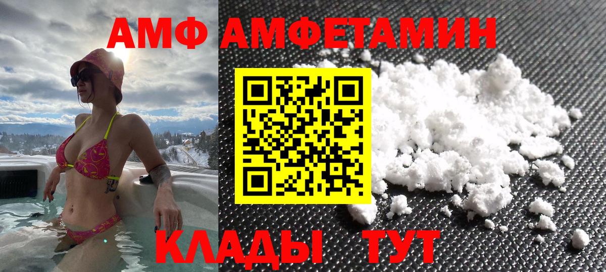 АМФ Розовый Протвино