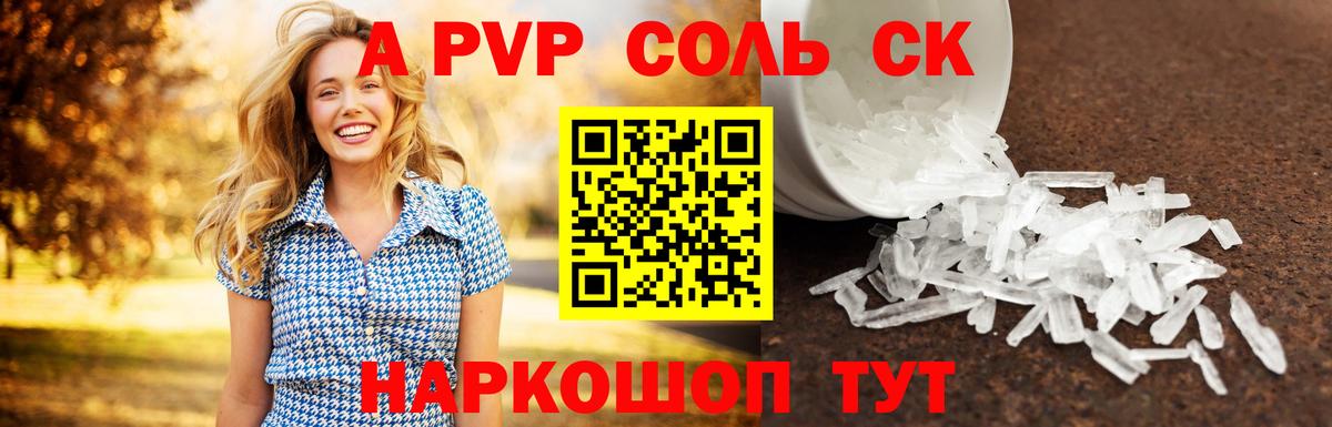 Alpha-PVP Crystall  А ПВП VHQ  Вход с VPN  А ПВП СК КРИС  A PVP  Протвино 