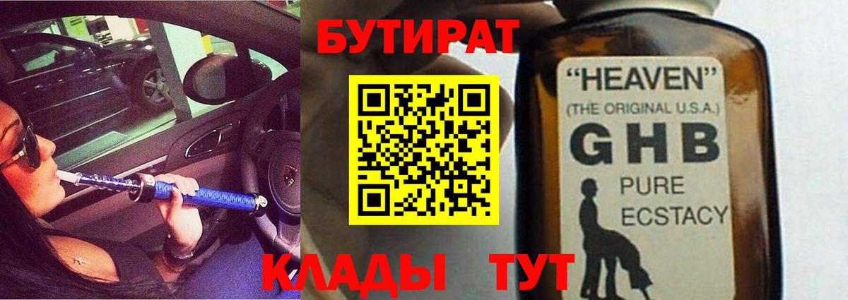 Бутират  Вход с VPN  Протвино  Бутират 1.4BDO 