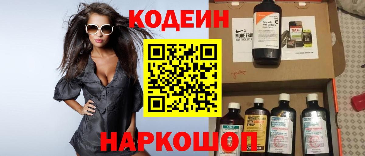 Кодеиновый сироп Lean напиток Lean (лин)  Вход с VPN  Кодеин Purple Drank  Протвино 