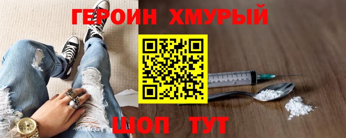 Протвино  ГЕРОИН VHQ  Вход с VPN 