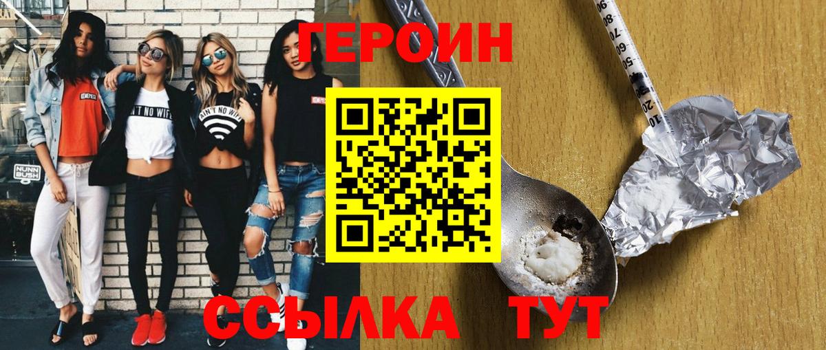 ГЕРОИН VHQ Протвино