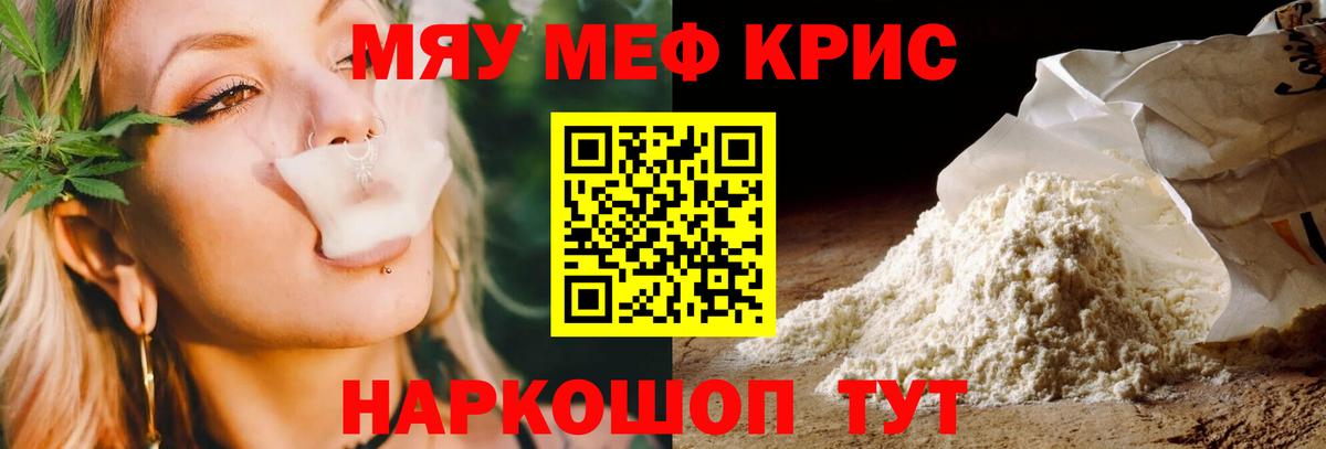 МЯУ-МЯУ  МЕФ мука  Мефедрон мяу мяу  Вход с VPN  Протвино 