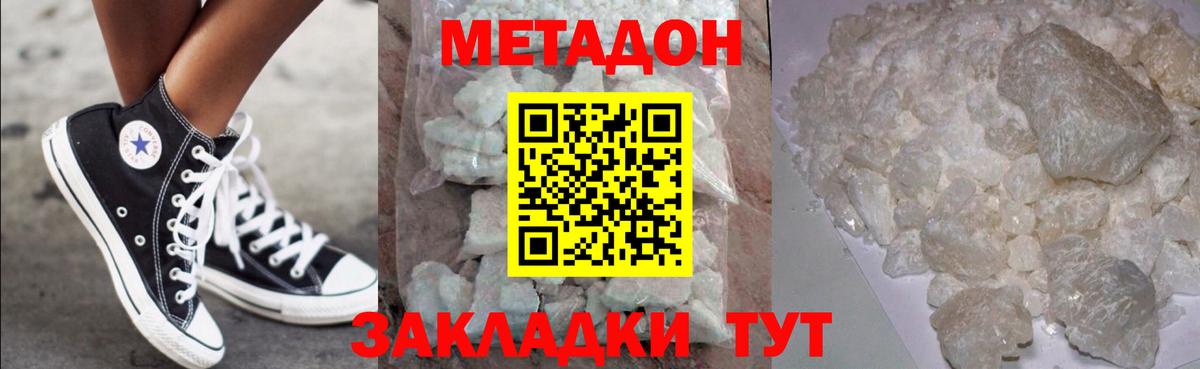 Протвино  Метадон кристалл  МЕТАДОН VHQ  Вход с VPN 