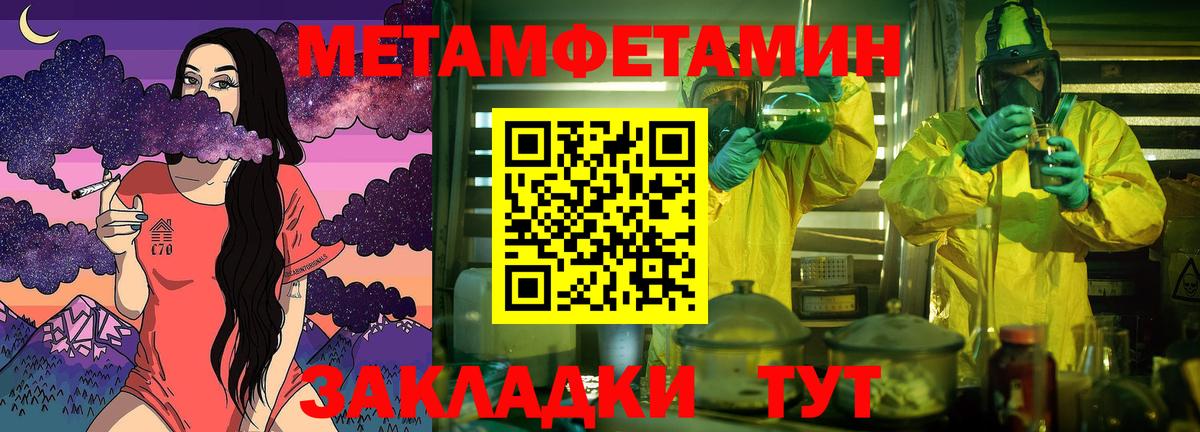 Первитин кристалл  Первитин кристалл  Метамфетамин  Вход с VPN  Протвино 