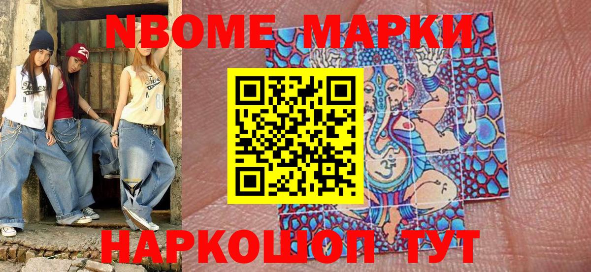 Марки N-bome 1,8мг Протвино
