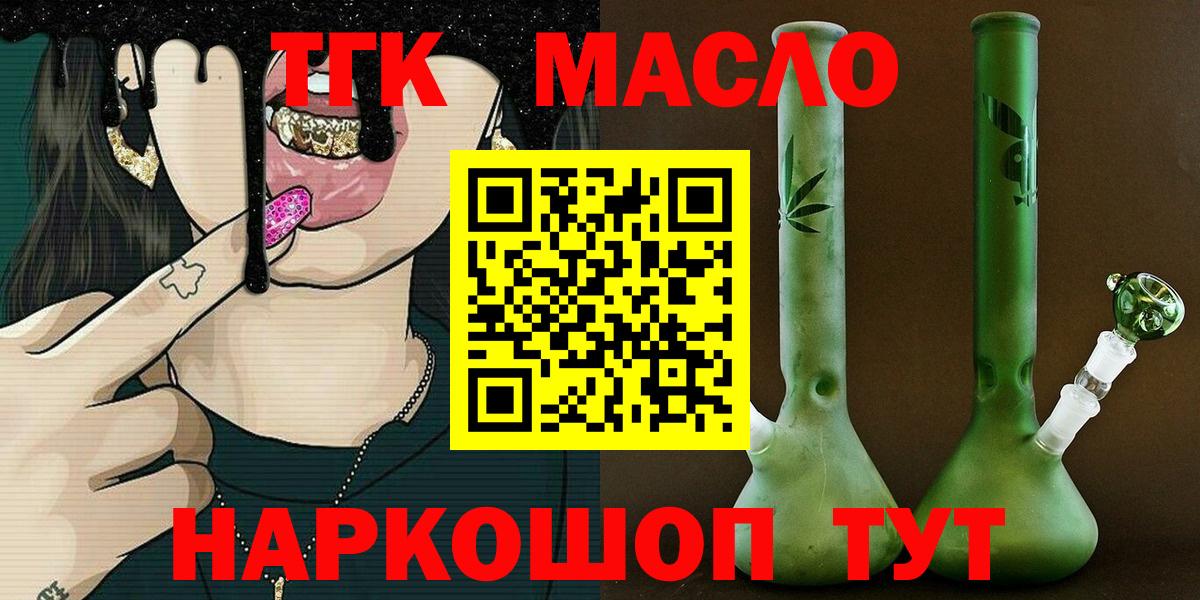 ТГК THC oil  Вход с VPN  Протвино 